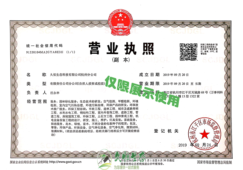 武汉蔡甸久恒生态杭州分公司2019年9月成立